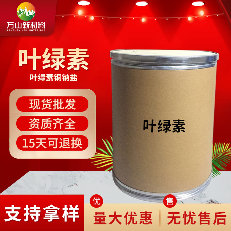 供应叶绿素铜钠盐着色剂叶绿素铜钠盐 叶绿素铜钠盐