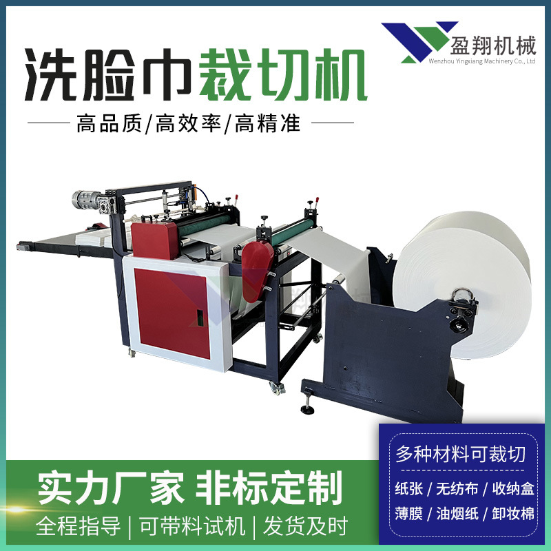 一次性洗脸巾浴巾裁切机全自动电脑无纺布裁切机横切机厂家重型