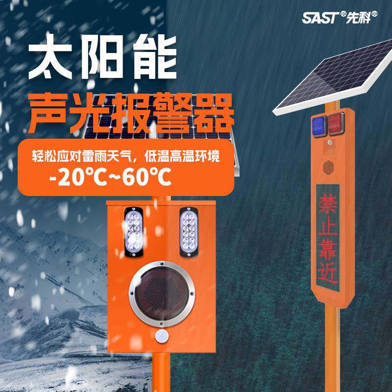 Xianke Solar-Powered Voice Alert Device, Integrated Sound and Light Alarm with Display Screen for Forest Fire Prevention, Promotional Pole Xianke Solar-Powered Voice Alert Device, Integrated Sound and Light Alarm with Display Screen for Forest Fire Prevention, Promotional Pole