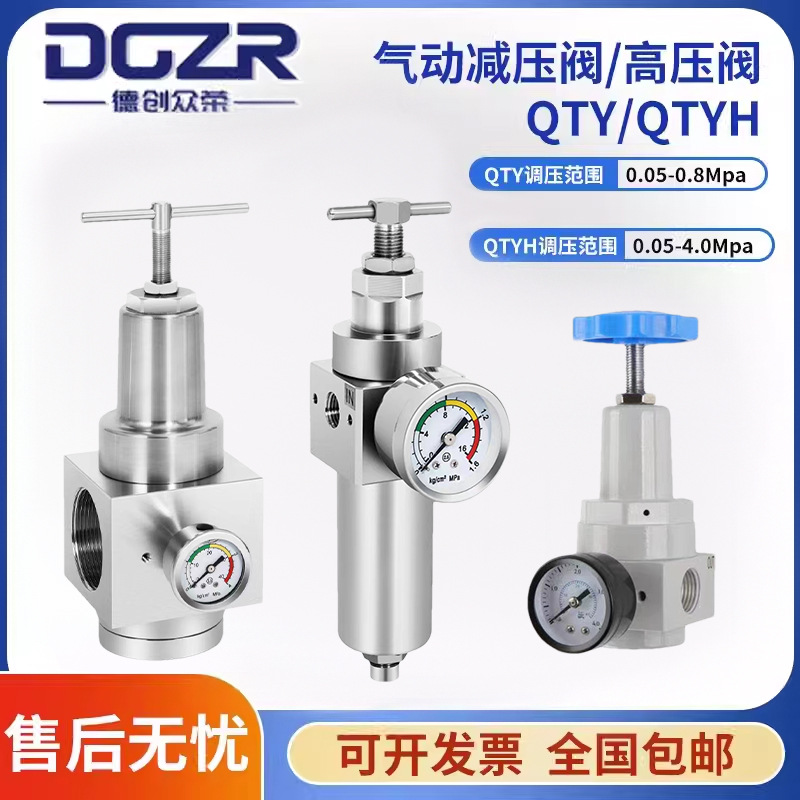 高压减压阀QTYH-08/10/15/20/25/40/50过滤器QSLH/QRFH气动调压阀