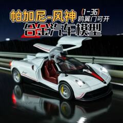 特价处理一批帕加尼风神合金车模出口意大利订单1:36礼物收藏