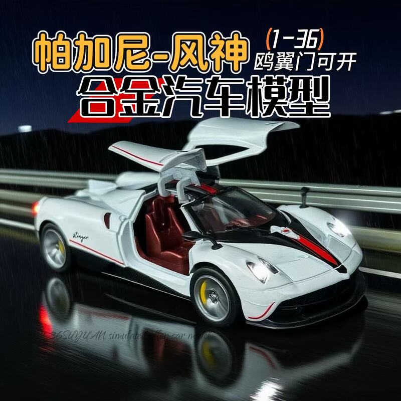 特价处理一批帕加尼风神合金车模出口意大利订单1:36礼物收藏|undefined