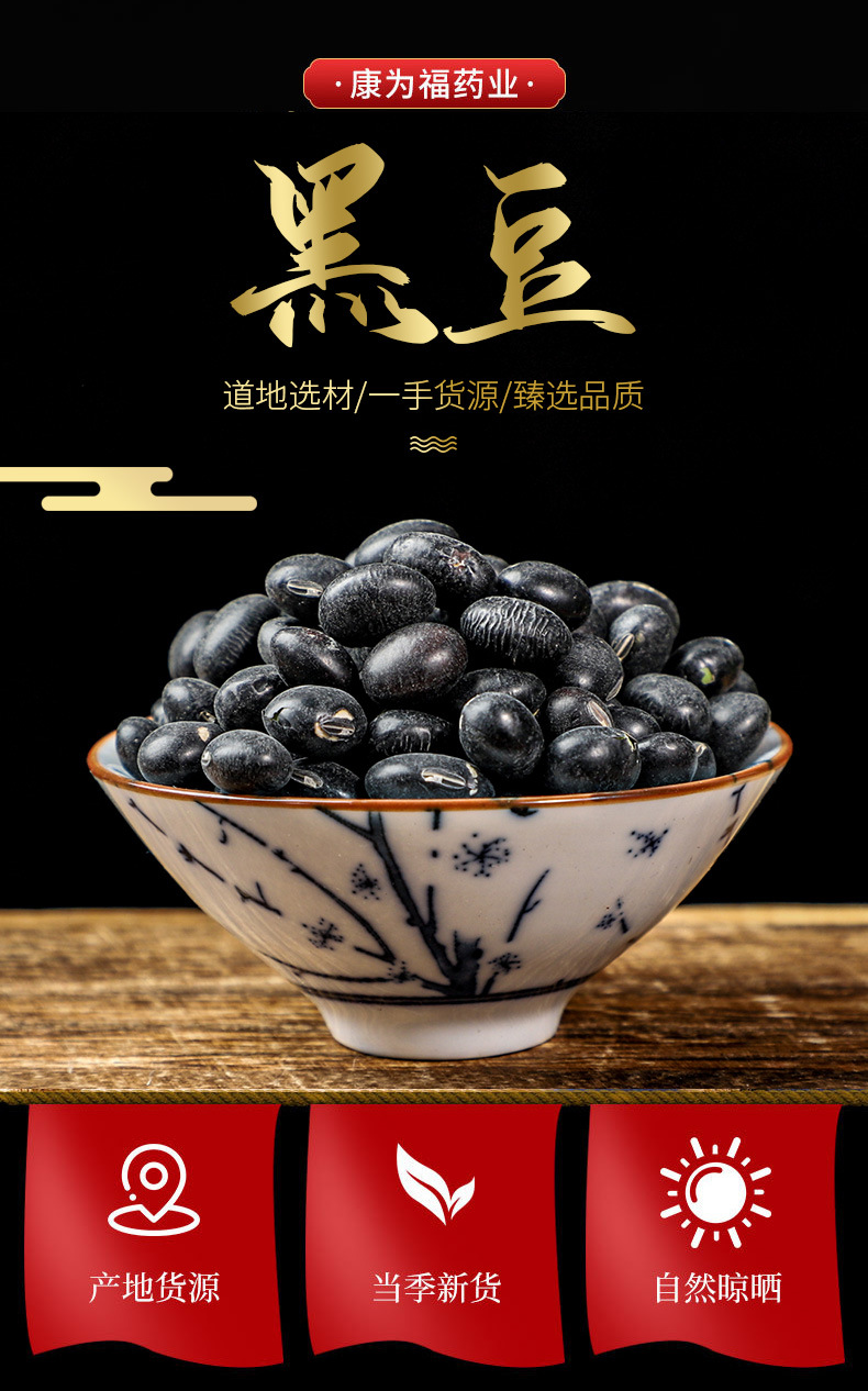 Black Soybeans (Glycine max) — Dried Food-Herb Beans from Heilongjiang for Soups & Congee overview