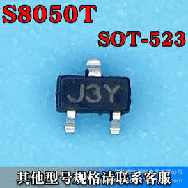 S8050T SOT-523 晶体三极管贴片 NPN 25V 500MA 丝印J3Y 宝爵电子