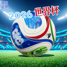 2026美加墨世界杯足球5号成人4号贴皮pu青少年学生比赛足球批发
