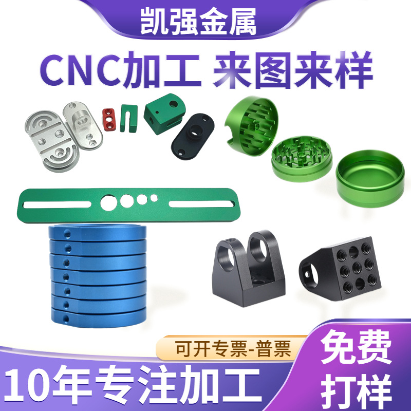 精密数控CNC加工铝板氧化铝型材雕刻铝合金机械零配件电脑锣定制