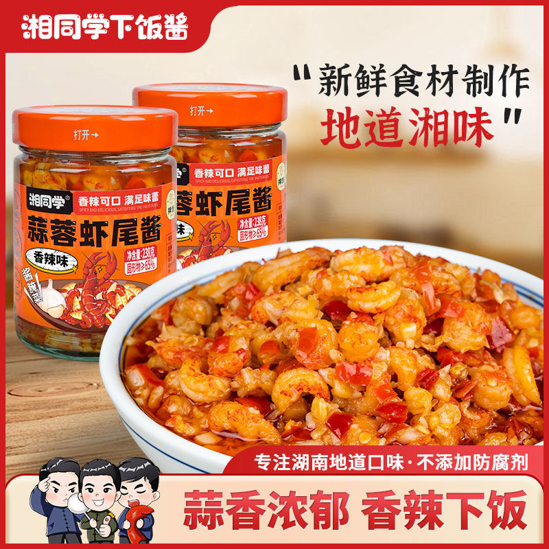 湘同学蒜蓉虾尾酱下饭菜香辣原味虾尾拌饭拌面酱湖南特产瓶装即食