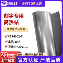 定制厂家反光刻字膜直销热贴反光条反光材料高亮热转印刻字反光