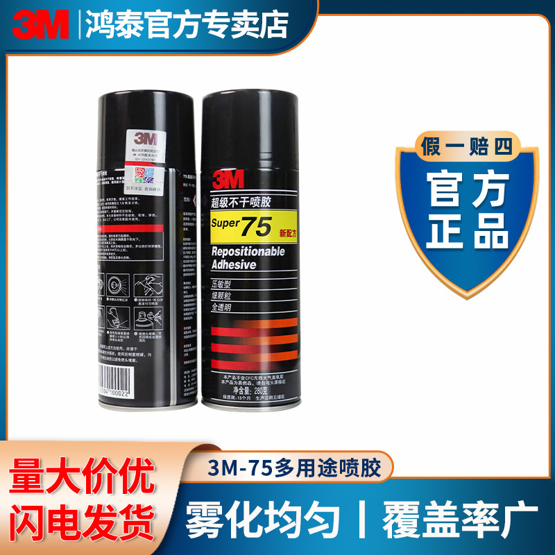Wholesale 3m75 Spray Glue Atomization Opaque Computer Embroidery Typesetting Label Paper Wood Board Self-Adhesive 3m Spray Glue