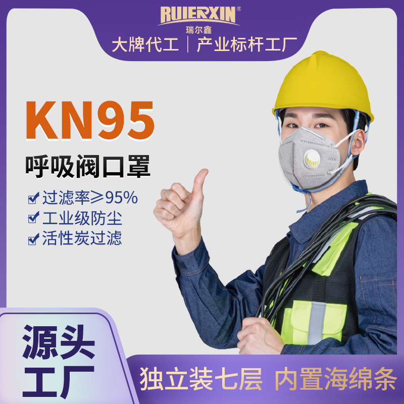 KN95呼吸阀口罩7层加厚防护防工业粉尘活性炭防尘透气独立包装