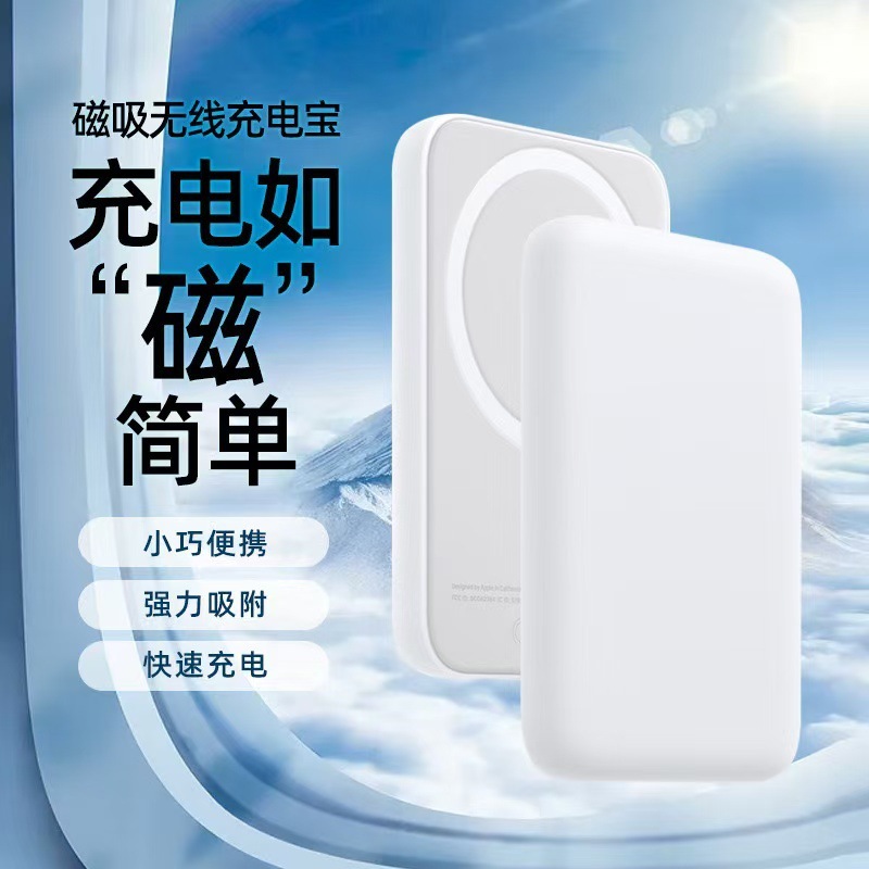 适用苹果磁吸无线移动电源充电宝适用magsafe无线充电宝10000mAh|undefined