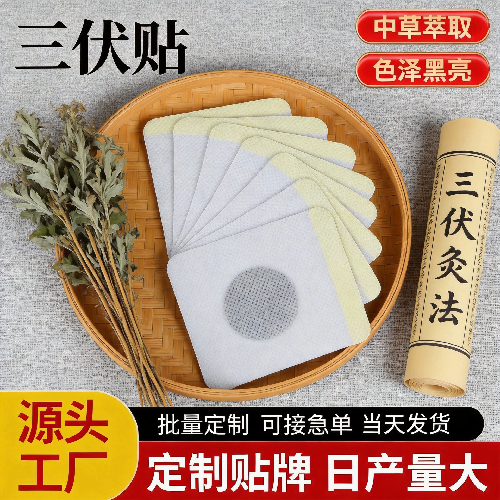 Пластырь с полынью Санфу, пластырь для пупка, пластырь для акупунктурных точек, полынный пластырь от зимних и летних недугов, пластырь для моксотерапии, оптовые поставки пластырей с полынью.