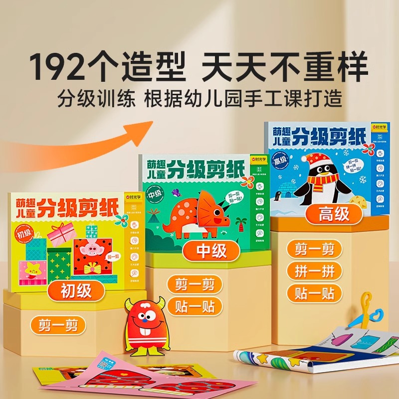 Cute Kidsren's Graded Fun Paper-Cutting Junior High School and Advanced Graded Design Kidsren's Essential Enlightenment Handicraft Class Books