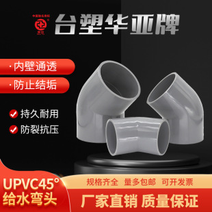 UPVC�oˮ45��pn10����135���zճ�в�׃�����^���DE50 63 75 90