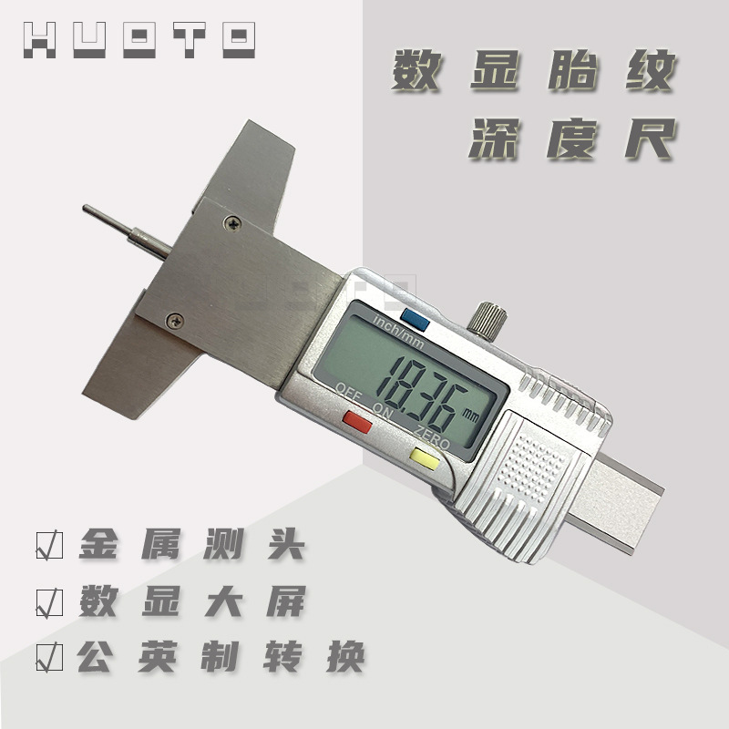 不锈钢数显轮胎深度尺0-25MM精密0.01MM深度尺胎纹尺