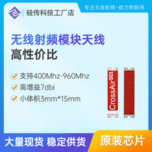 陶瓷贴片天线小体积支持400-960MHz频段高增益7dBi射频硅传科技
