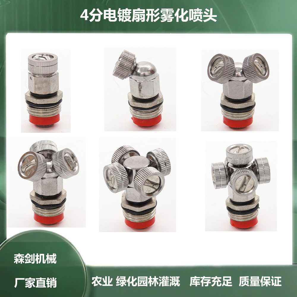 电镀扇形雾化D3D5喷嘴农业灌溉除尘降温全黄铜加厚外螺纹连接