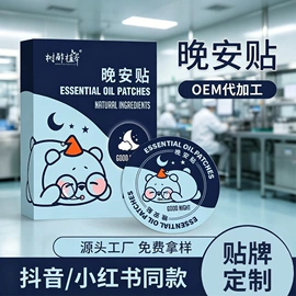 暖贴、暖宝宝;护眼罩;其他居家日用