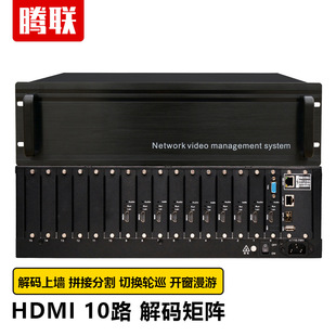 Tenglian Network Decoding Matrix SwitcHer H265 HigH-definition Decoding Processor Split Monitoring Splicing Host
