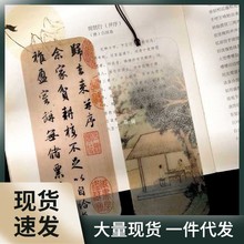 蔷薇海洋 书法名画书签 中国风经典国画书笺 复古文艺奖励