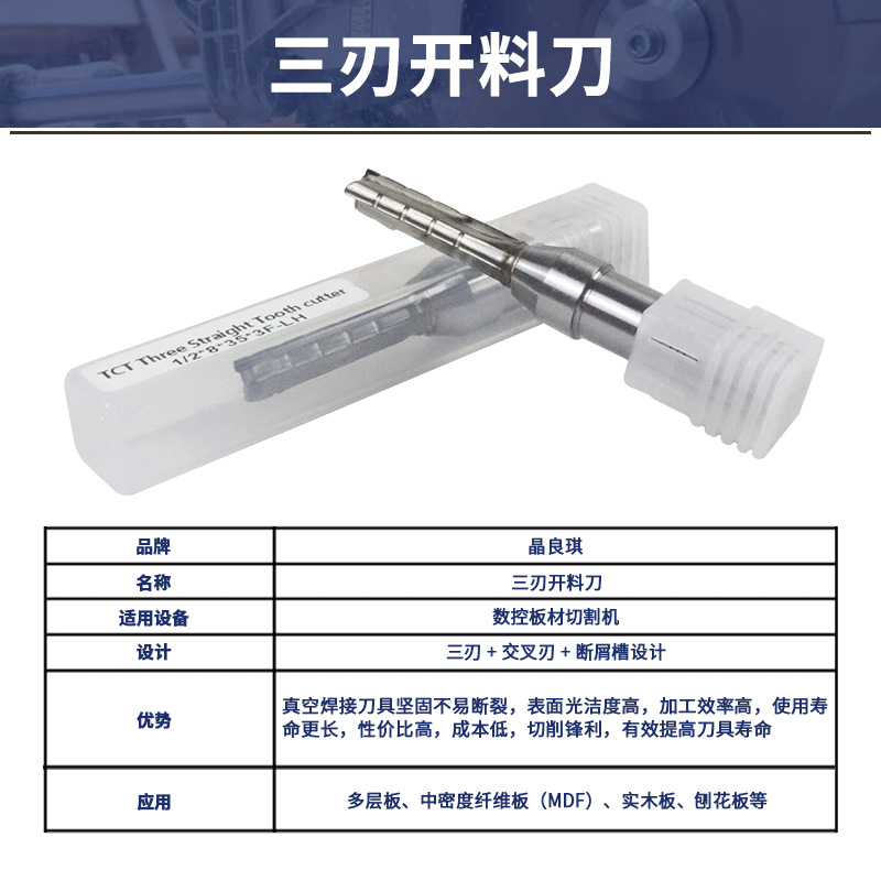 晶良琪(JELINCh)木工专用开料刀、厂家直销、非标尺寸可私聊客服