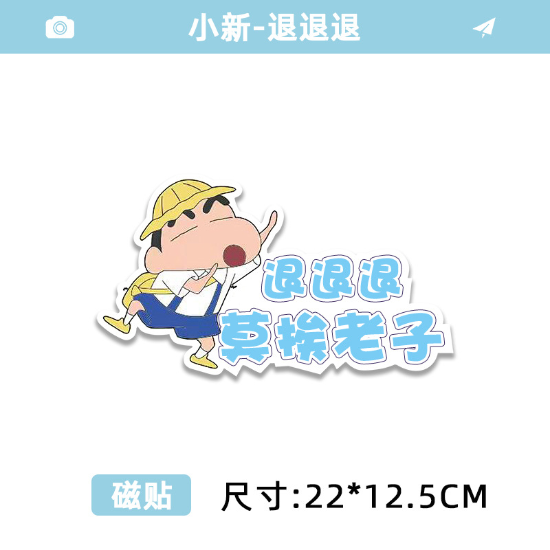 [reflective magnet] style 10 xiaoxin dancing—retreat, retreat, retreat