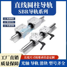 SBR铝托光轴直线导轨SBR12 16 20 25 30 35 40 50厂家现货滑轨