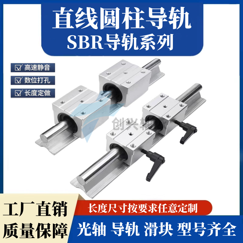 SBR铝托光轴直线导轨SBR12 16 20 25 30 35 40 50厂家现货滑轨