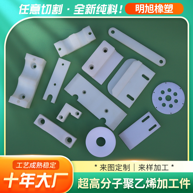 超高分子量聚乙烯异型加工件机械设备零部件MC尼龙注塑加工件