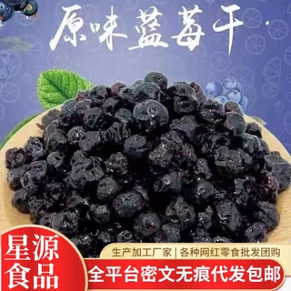 代发东北大兴安岭野生蓝莓干独立小包装水果干烘焙专用批发蓝莓干