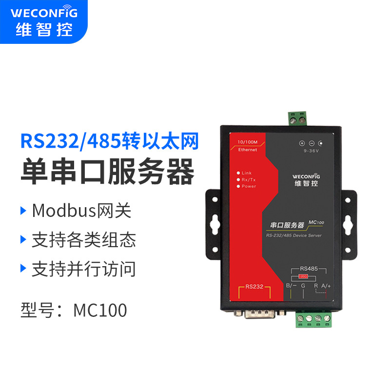 物联网串口服务器RS232/485通讯模块转以太网Modbus rtu透明传输