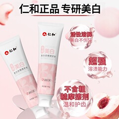 仁和美白去烟渍牙膏活性溶解益生菌护龈固齿亮白小苏打牙渍牙膏