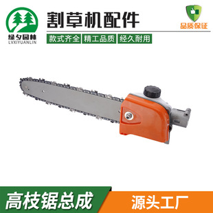High Branch Saw Head Chain Saw Logging Saw Seedling Assembly Multifunctional Lawn Mower Retrofitting Garden High Altitude Pruning Universal