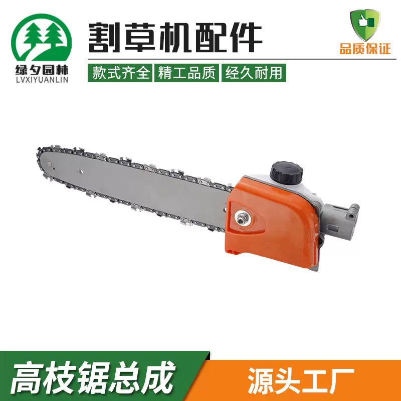 高枝锯头油锯伐木锯苗木总成多功能割草机改装园林高空修剪通用