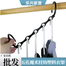 批发五孔魔术衣架省空间收纳防风可折叠旋转塑料衣架家用跨境热卖