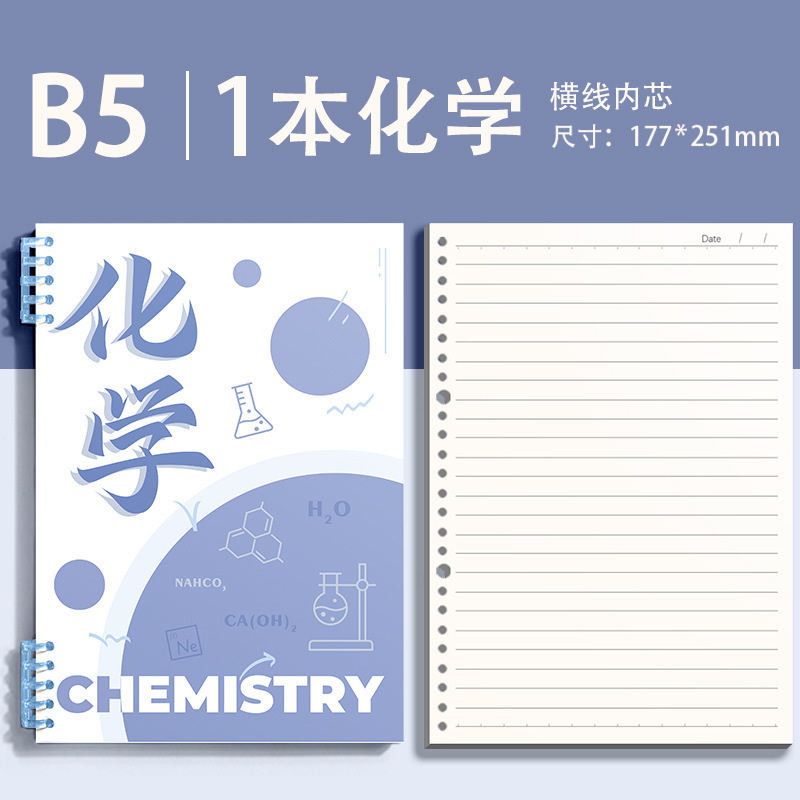 分科目笔记本子活页加厚初中高中生专用b5作业本英语文数学物理本|undefined