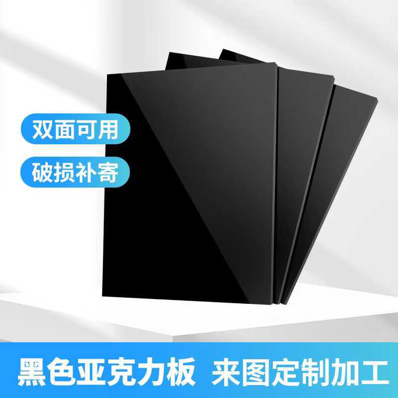 黑色亚克力磨砂哑光板镜面板半透明黑茶色玻璃板按图切割