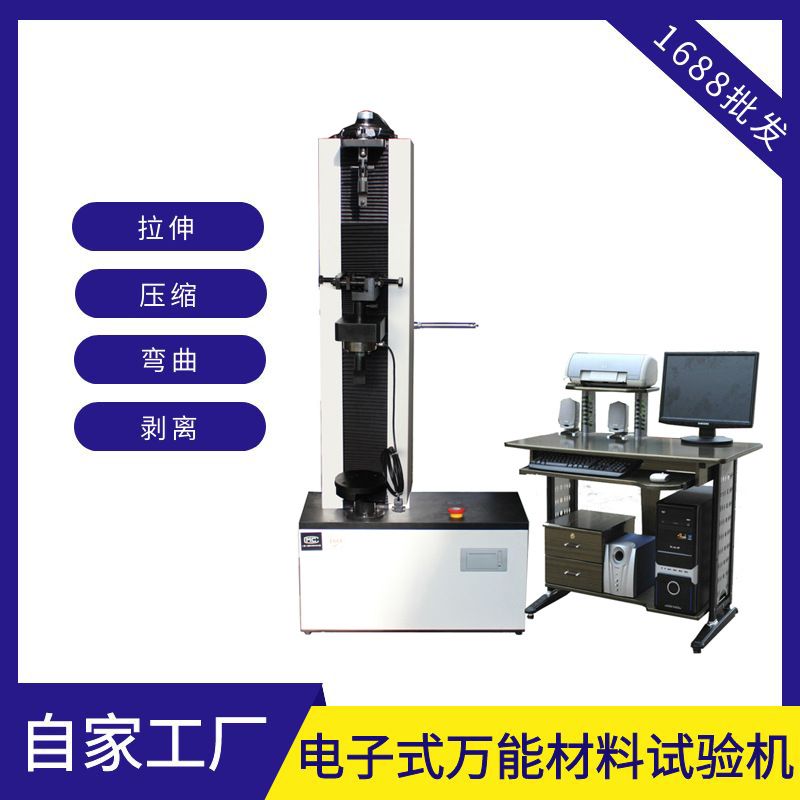 薄膜拉力试验机 拉伸强度 撕裂强度 顶破 断裂伸长率测试机