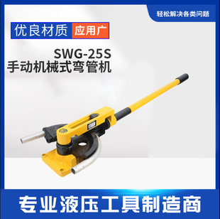 SWG-25S pipe bender hand tool iron pipe copper pipe pipe threading pipe bending U-shaped factory direct pipe bender