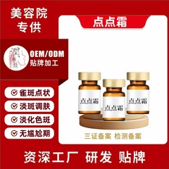无感护肤点点霜涂抹式祛雀斑老人斑真皮黄褐斑王片状烟酰胺面霜