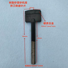 混合设备配件