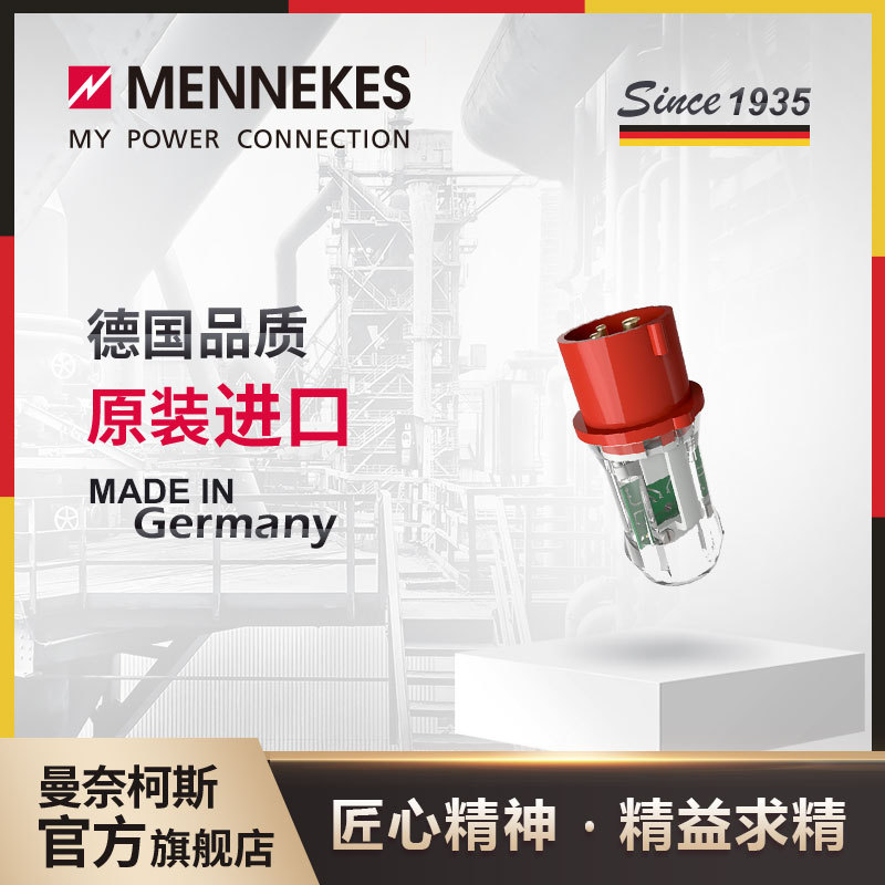 曼奈柯斯/MENNEKES 工业插头  相序检测插头 货号 3718