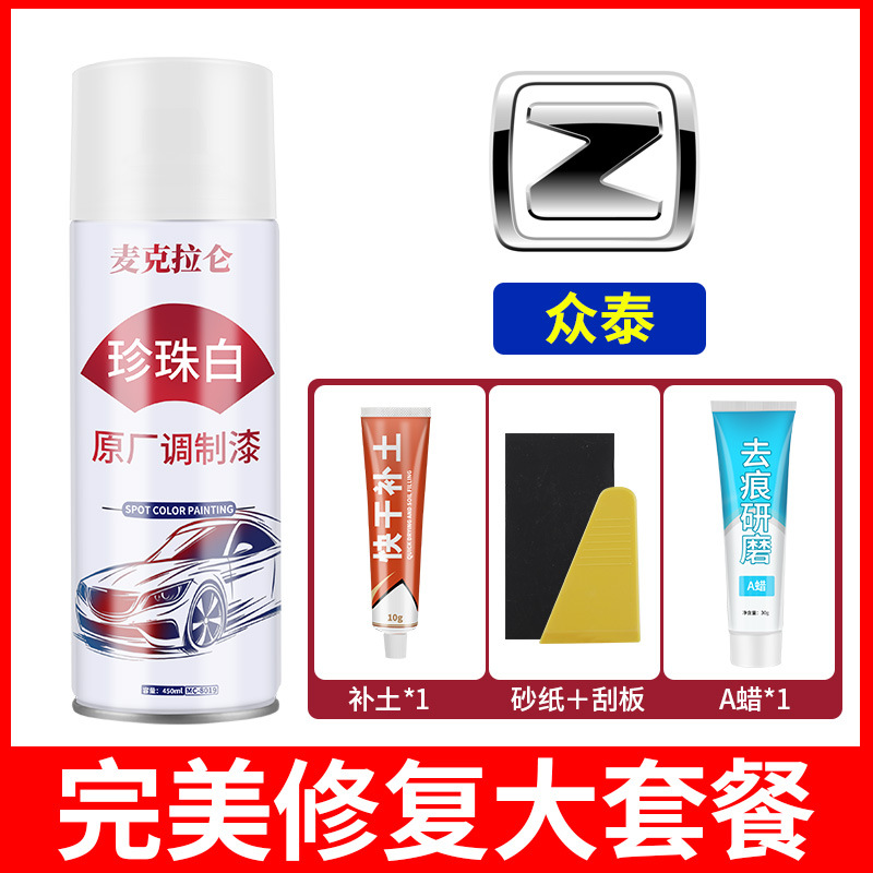 [zotye] original pearl white spray paint + scar removal wax + soil repair
