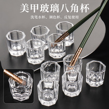 1PC水晶玻璃小八角形粉末液体调和杯美睫美甲纹绣色料杯美妆工具