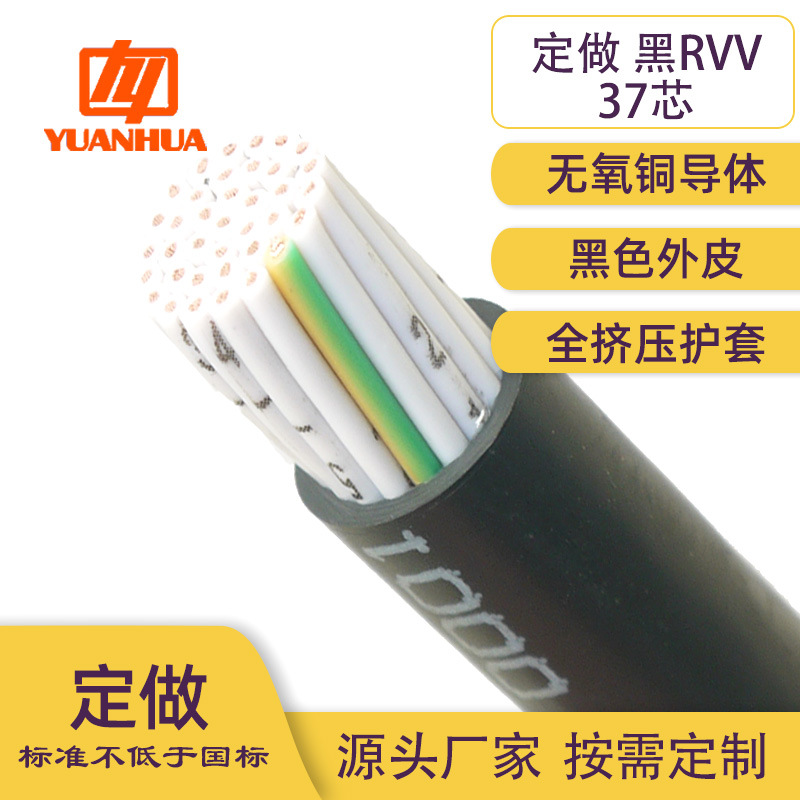 按需定做远华ZC-RVV37芯0.12-2.5平方多芯航空插头白色线芯标号