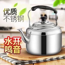 食品级不锈钢烧水壶鸣音家用大容量水壶热水壶燃气煤气电磁炉通用