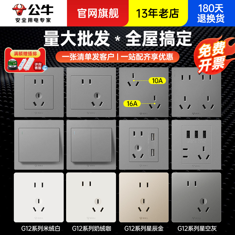 g31星空灰公牛开关插座面板批发86型墙壁五5孔usb六孔16a家用正品