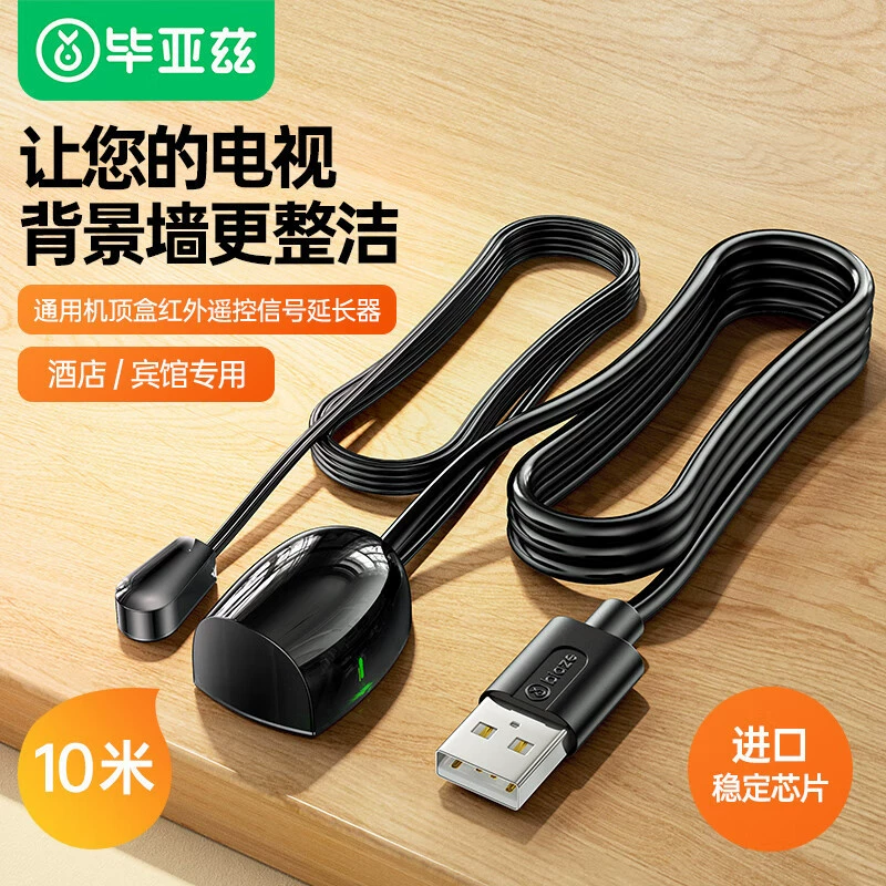 Биаз универсальный инфракрасный удлинитель USB порт приемник удлинителя с индикатором 2-10 м ZH255-Лампа