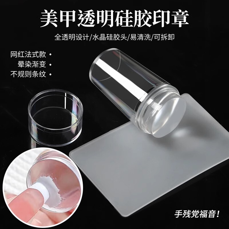 Single head nail art stamp template transparent silicone transfer pattern French side press tool printing scraper suit Single head nail art stamp template transparent silicone transfer pattern French side press tool printing scraper suit