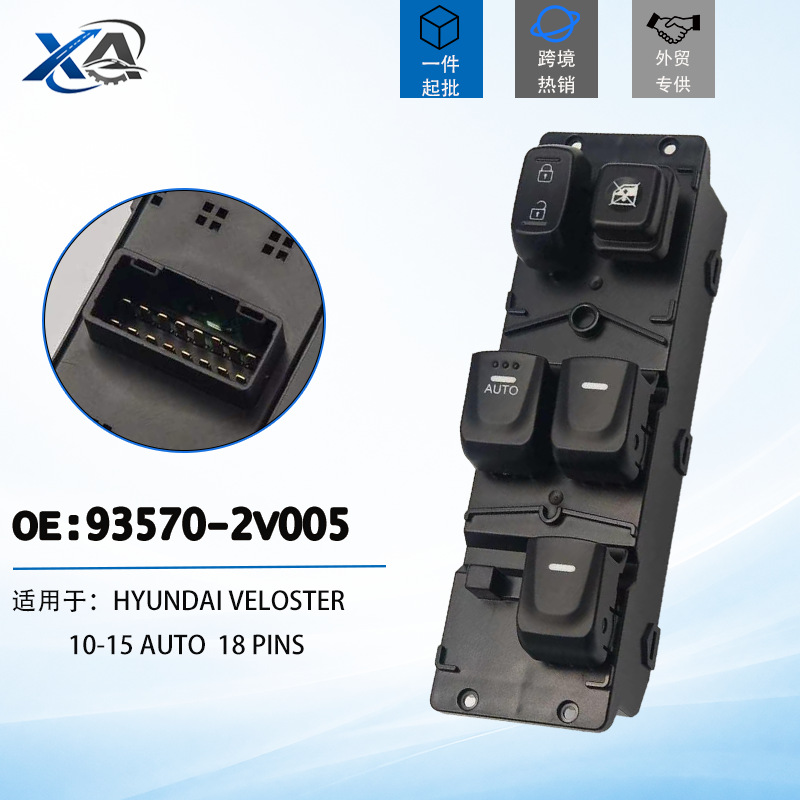93570-2v005玻璃升降器车窗开关适用于HYUNDAI VELOSTER10-15AUTO